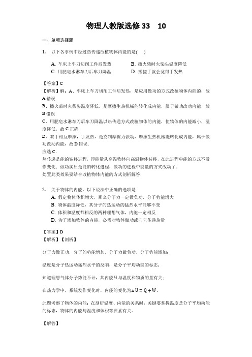 物理人教版选修33 10.1功和内能同步练习教师用卷