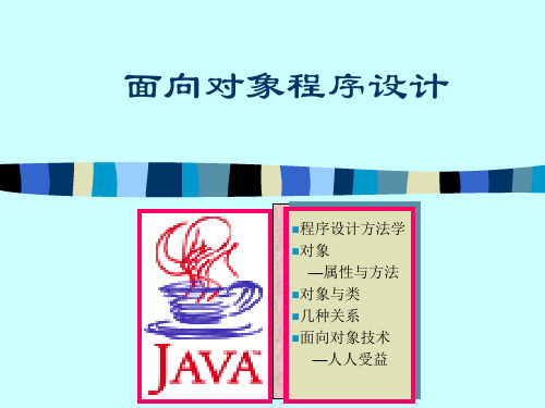 清华大学Javacppt课件