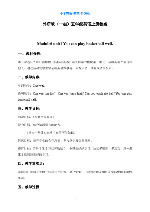 外研版英语五上M6-U1 You can play basketball well (6)教案