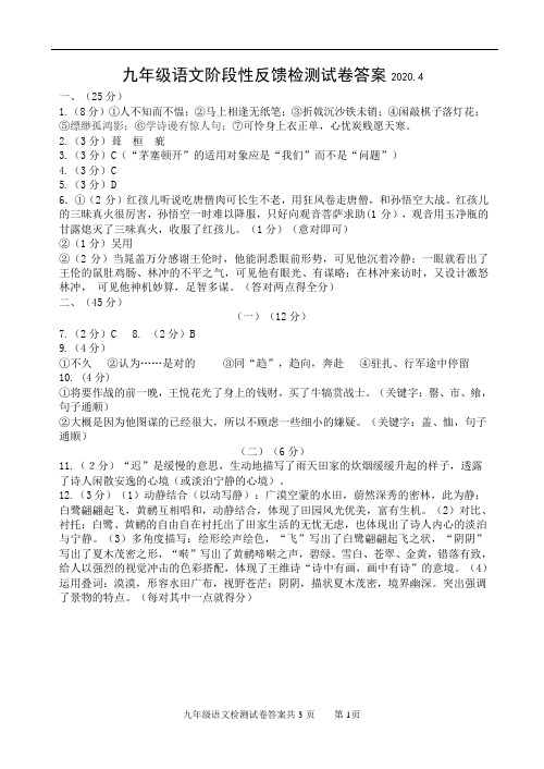 2020年无锡九年级下学期期中语文试题 语文答案