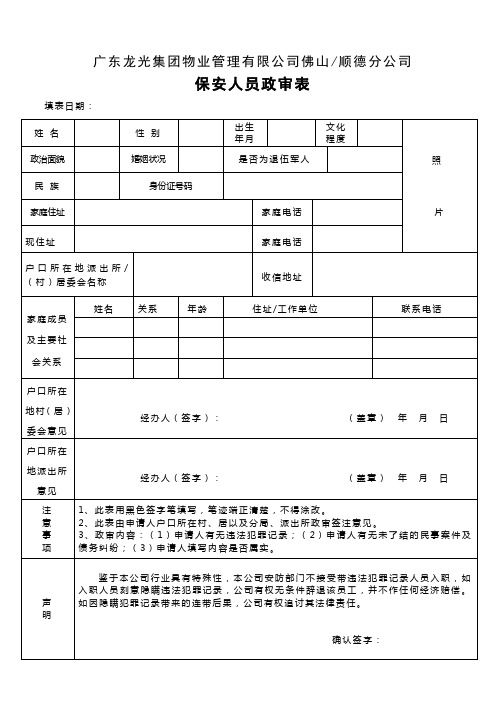 保安人员政审表