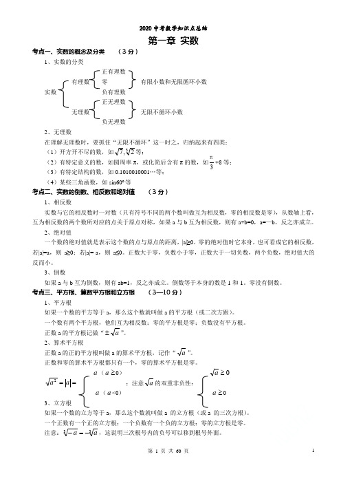 2020中考数学知识点总结