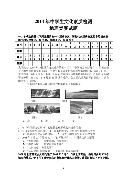 2009广东省中学生地理知识竞赛(初中)试题(定稿)和答案