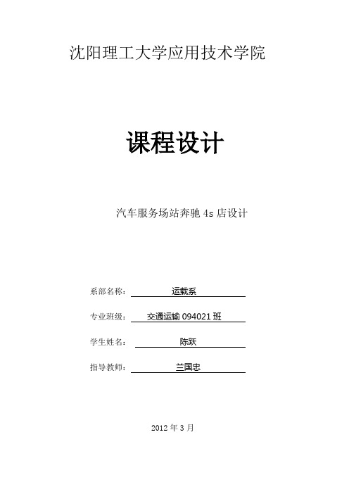 奔驰4S店设计