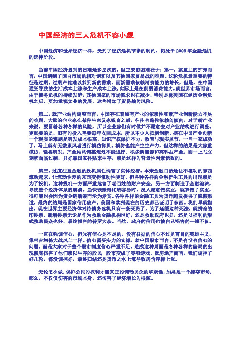 中国经济的三大危机不容小觑