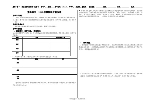 高中历史选修1第7单元学案