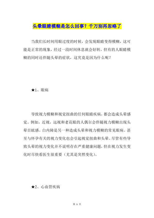 头晕眼睛模糊是怎么回事？千万别再忽略了