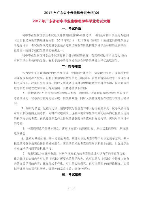 2017年广东省中考物理考试大纲(全)