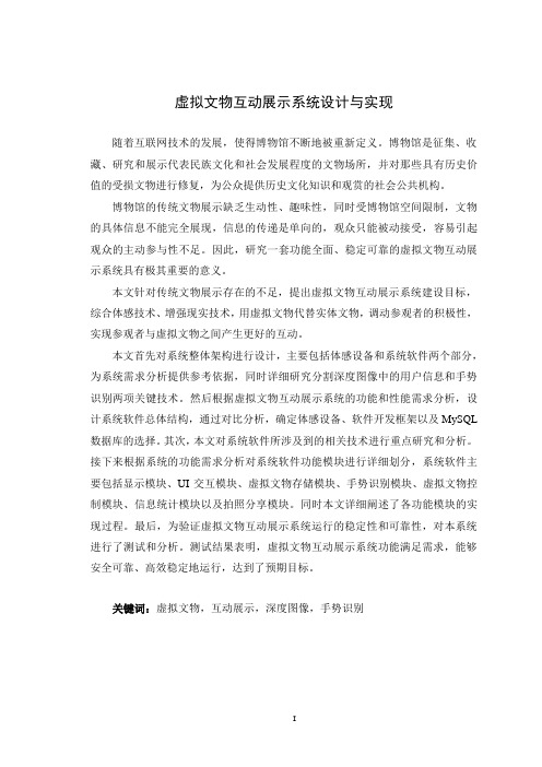 虚拟文物互动展示系统设计与实现-第1章