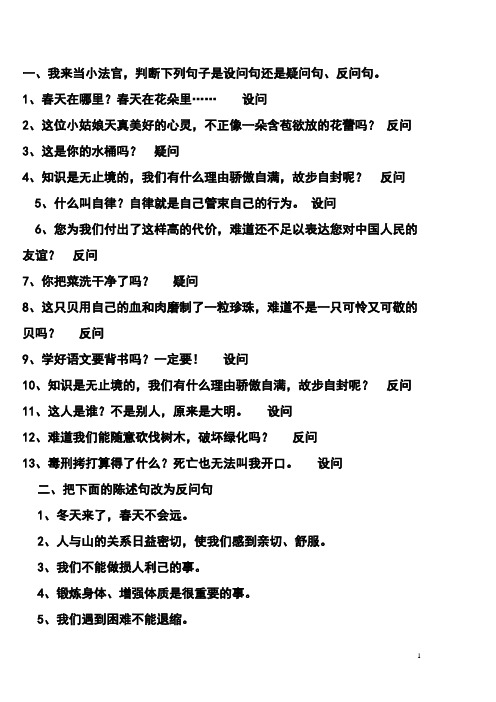 设问句