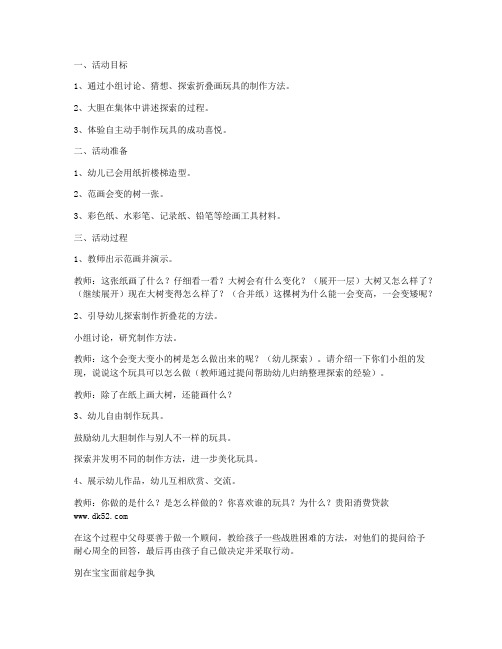 (教学反思)-幼儿园大班美术欣赏教案《会变的树》