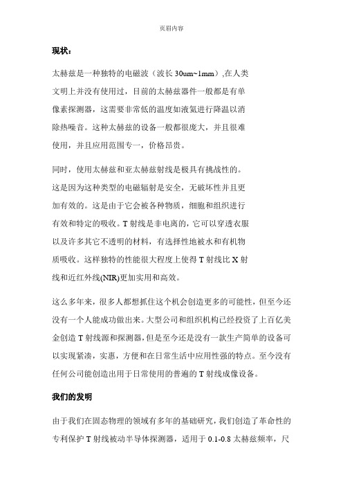 太赫兹器件的应用及前景
