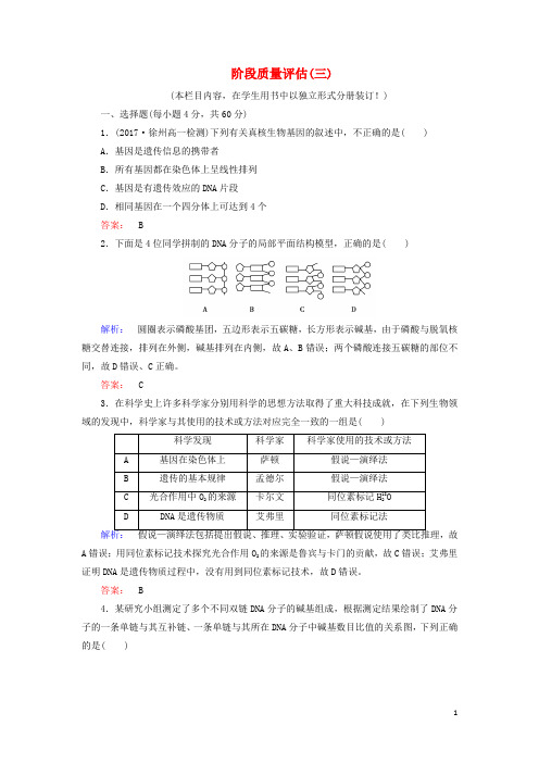 2019_2020学年高中生物第3章基因的本质阶段质量评估(三)(含解析)新人教版必修2