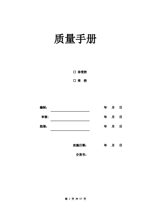 《质量手册》