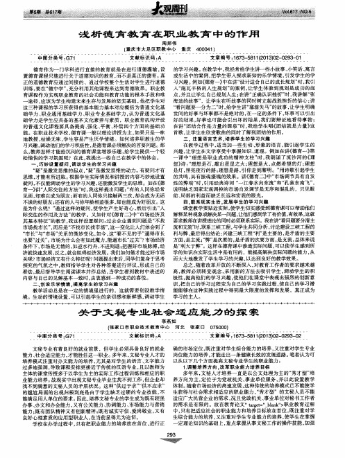 浅析德育教育在职业教育中的作用