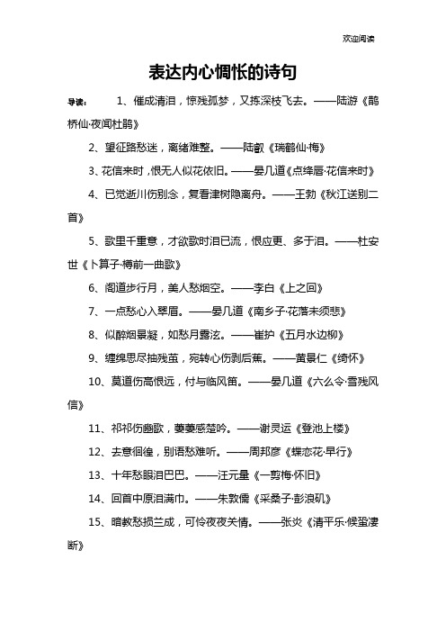 表达内心惆怅的诗句