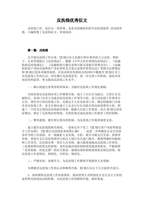 反洗钱优秀征文
