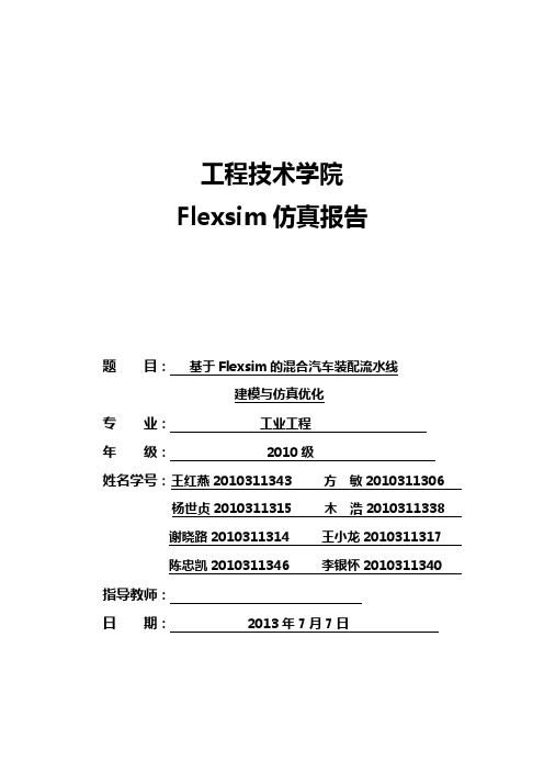 基于Flexsim的混合装配线的建模与仿真优化