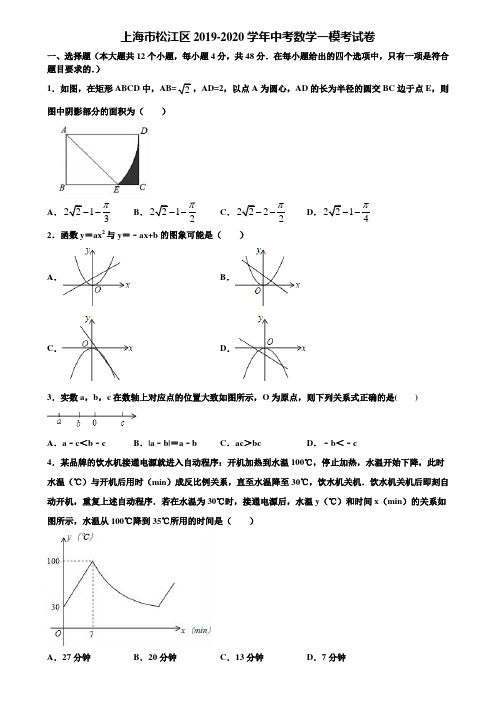 上海市松江区2019-2020学年中考数学一模考试卷含解析