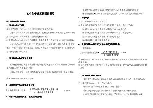 初中化学计算题四种题型