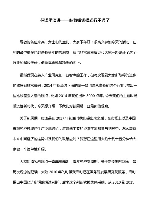 主题演讲：任泽平演讲——躺着赚钱模式行不通了
