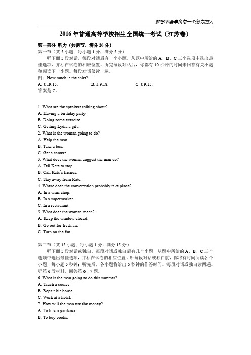 2016年普通高等学校招生全国统一考试(江苏卷)