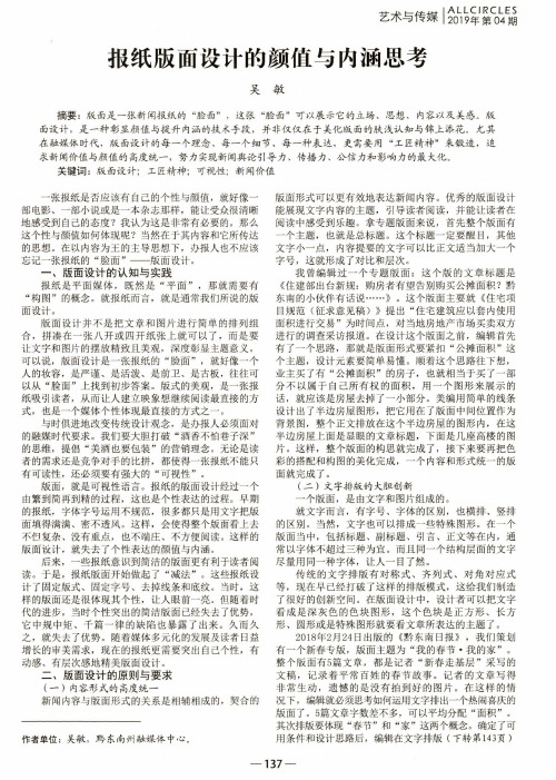 报纸版面设计的颜值与内涵思考