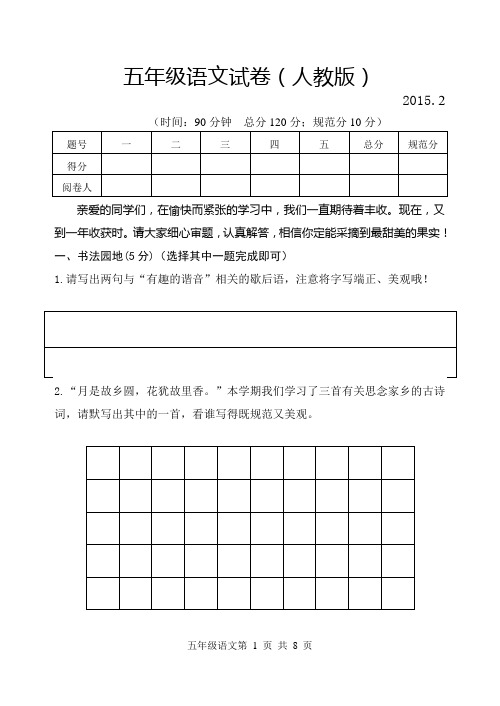 人教版五年级上册语文期末试题卷 2015、2