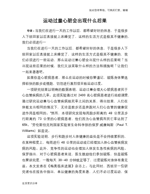 运动过量心脏会出现什么后果