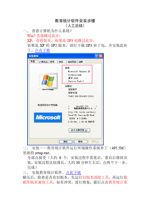 教育统计软件安装步骤