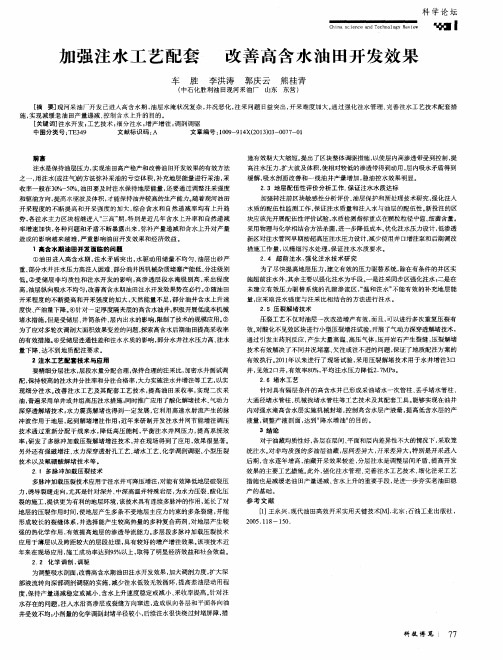加强注水工艺配套改善高含水油田开发效果