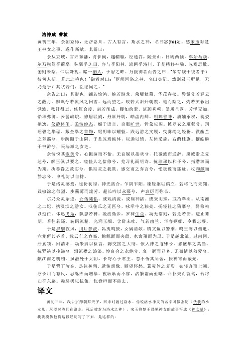 洛神赋 曹植