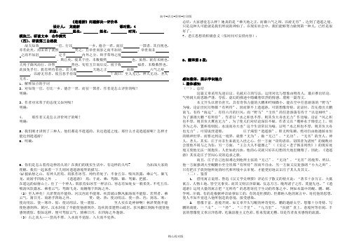 人教新课标版语文-逍遥游问题解决单2金宁静