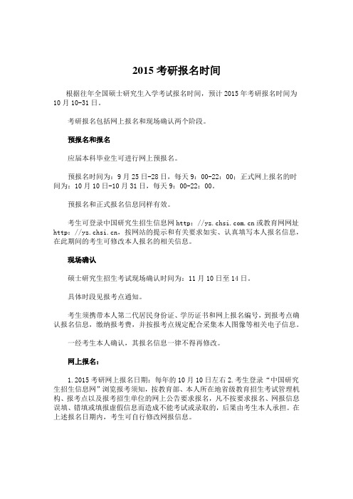 2015考研报名时间