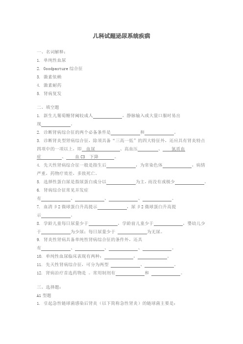 儿科试题泌尿系统疾病
