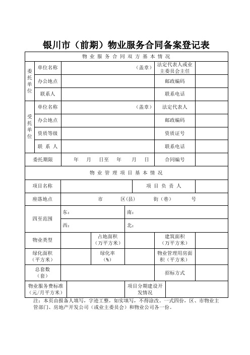 物业服务备案表