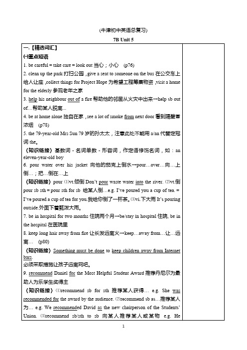 牛津英语7B unit5 知识点语法汇总