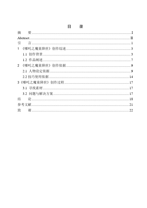 播音主持专业 电影片段《哪吒之魔童降世》的配音技巧