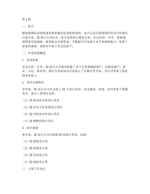 设计公司年度总结范文(3篇)