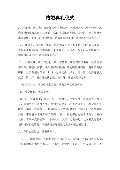 结婚典礼仪式1)