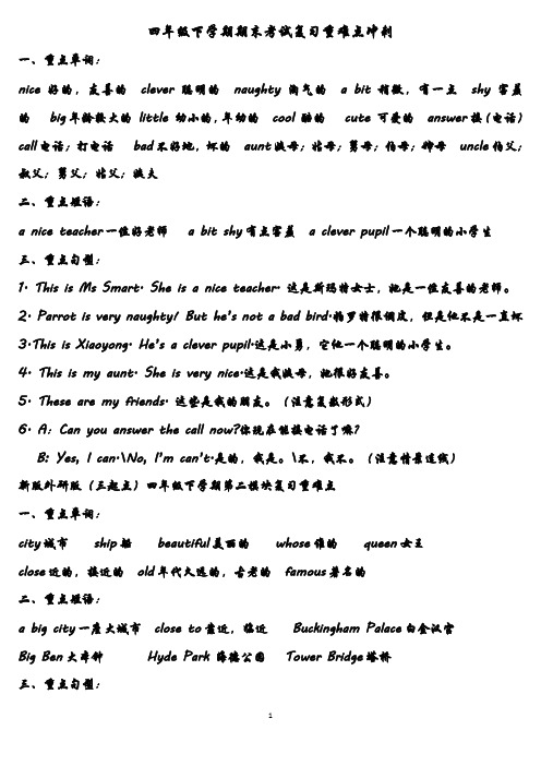 新版外研版四年级下册英语期末复习重点