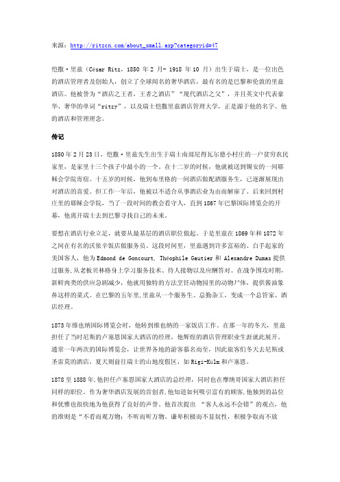 Cesar Ritz 酒店之父的传奇