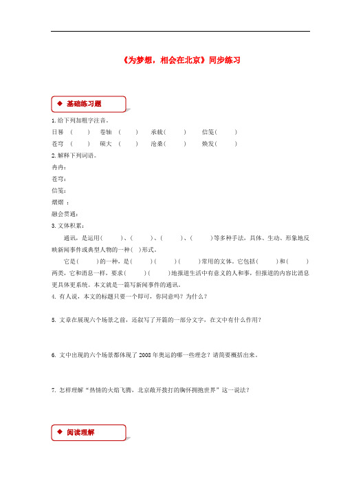 为梦想相会在北京练习含答案