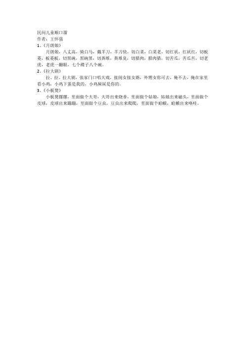 民间儿童顺口溜