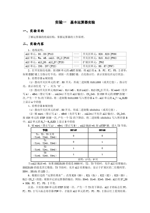 合肥工业大学计算机组成原理实验报告(DOC)