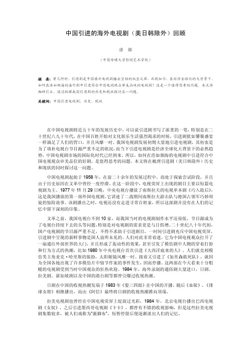 中国引进的海外电视剧(美日韩除外)回顾