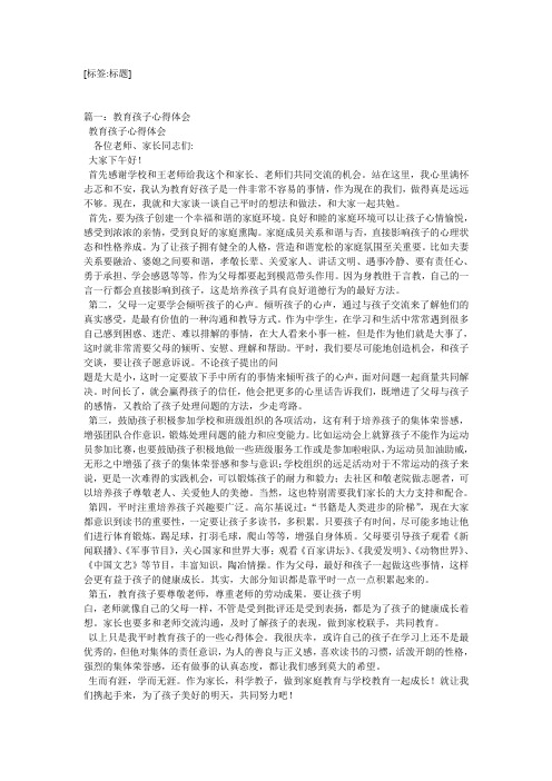 教子有方心得4篇