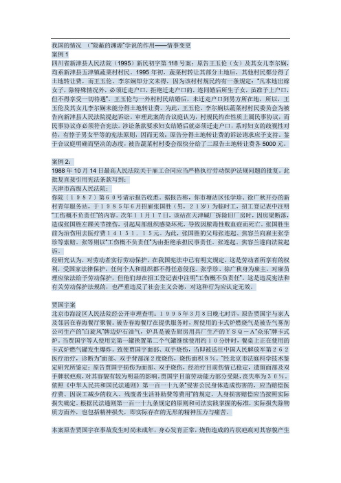 民法总论案例