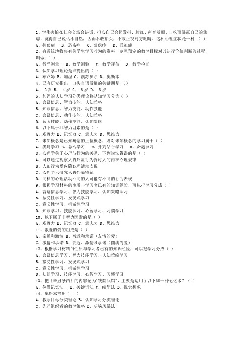 2014宁夏回族自治区教师资格证考试最新考试试题库