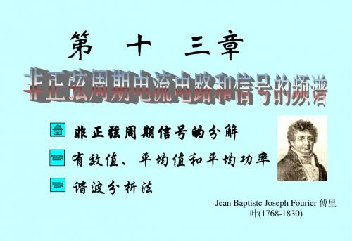 《电路》邱关源g(第五版)第13章